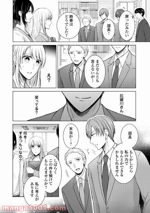 史上最高のラブ・リベンジ - 第6話 - Page 4