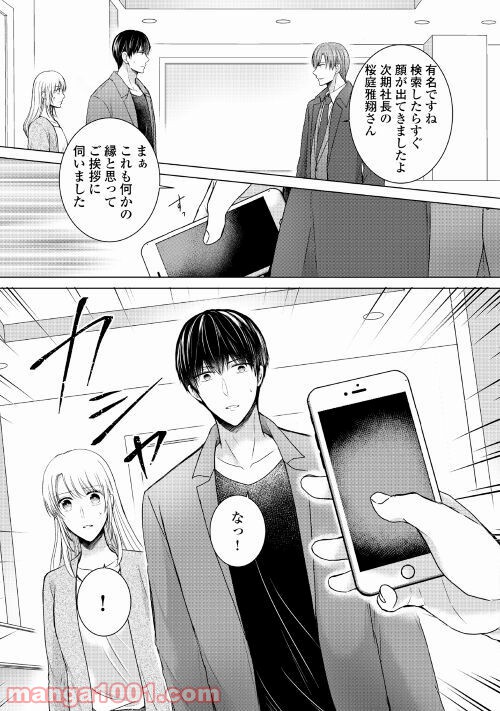 史上最高のラブ・リベンジ - 第6話 - Page 7