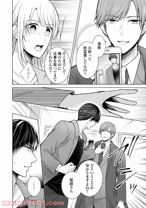 史上最高のラブ・リベンジ - 第6話 - Page 8