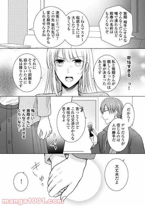 史上最高のラブ・リベンジ - 第6話 - Page 10