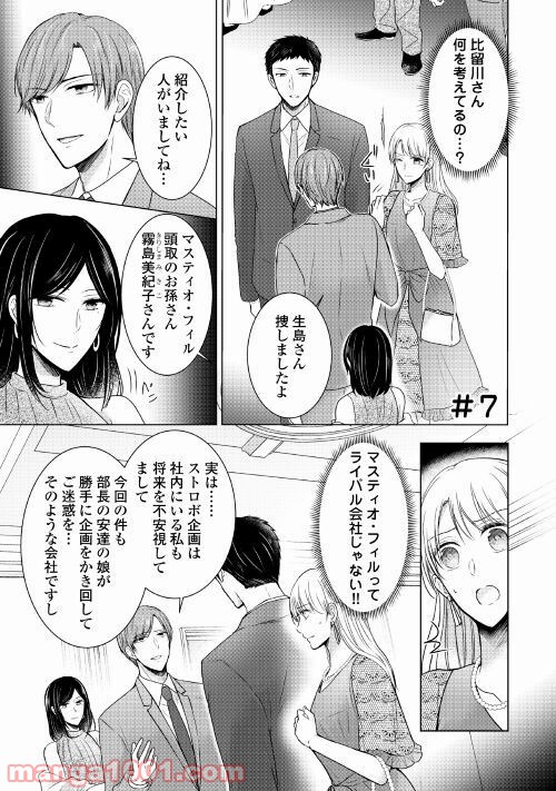 史上最高のラブ・リベンジ - 第7話 - Page 1