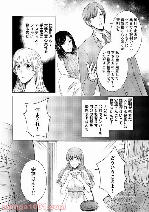 史上最高のラブ・リベンジ - 第7話 - Page 2