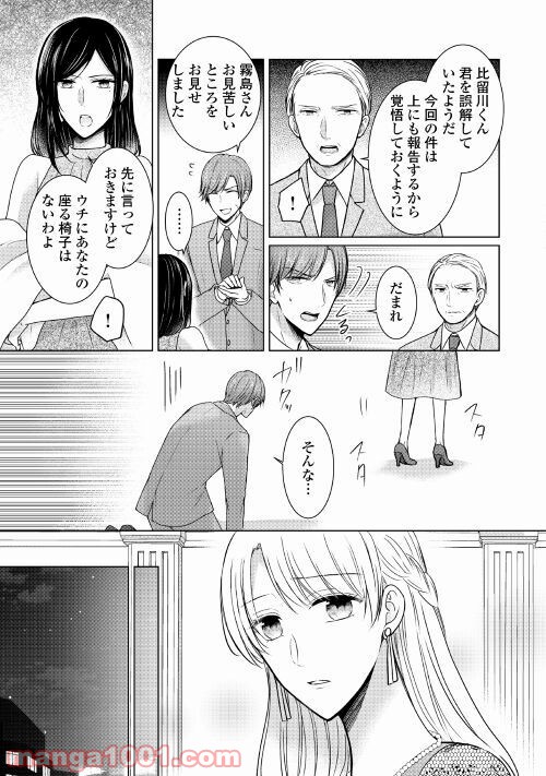 史上最高のラブ・リベンジ - 第7話 - Page 11