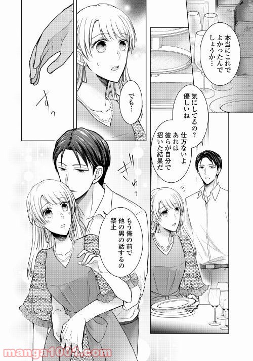 史上最高のラブ・リベンジ - 第7話 - Page 12