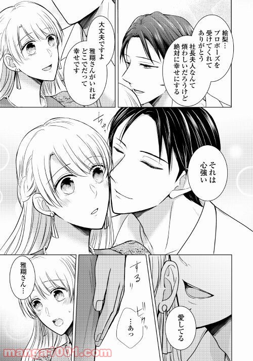 史上最高のラブ・リベンジ - 第7話 - Page 13