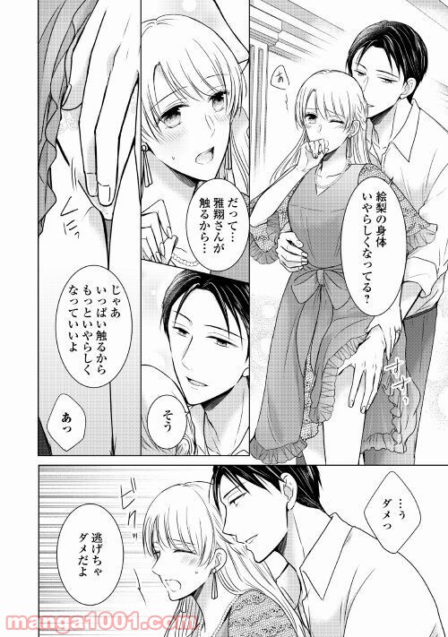 史上最高のラブ・リベンジ - 第7話 - Page 14