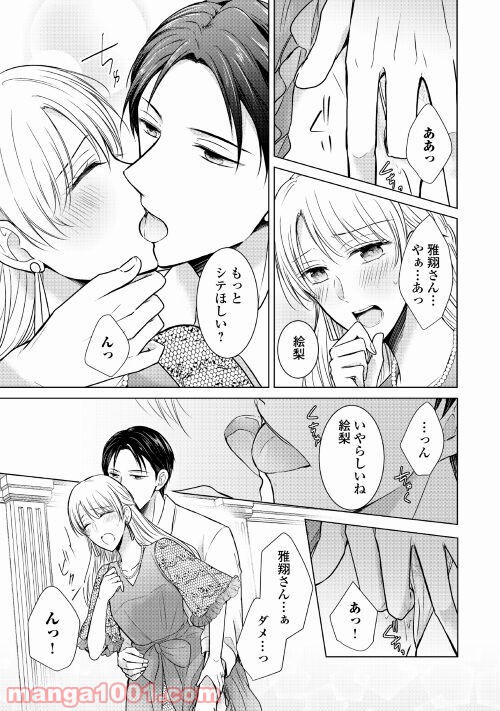 史上最高のラブ・リベンジ - 第7話 - Page 15