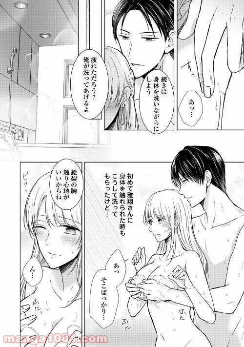 史上最高のラブ・リベンジ - 第7話 - Page 16