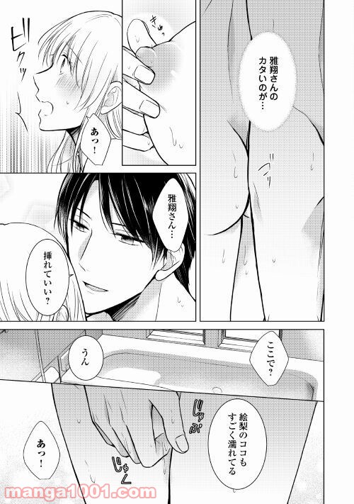 史上最高のラブ・リベンジ - 第7話 - Page 17