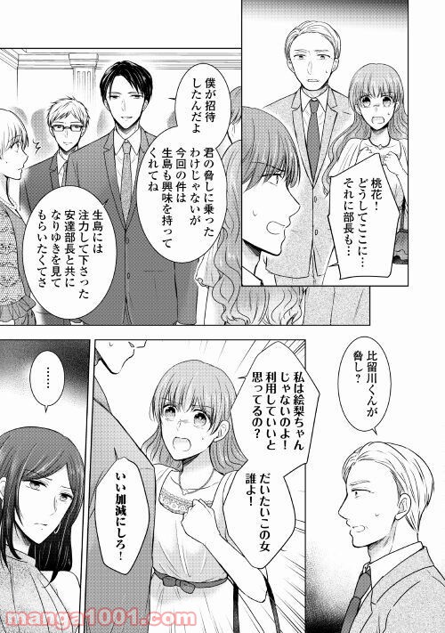 史上最高のラブ・リベンジ - 第7話 - Page 3