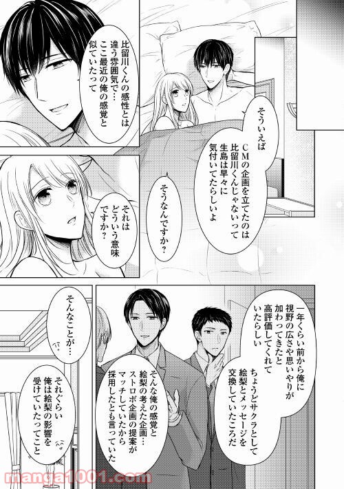 史上最高のラブ・リベンジ - 第7話 - Page 21