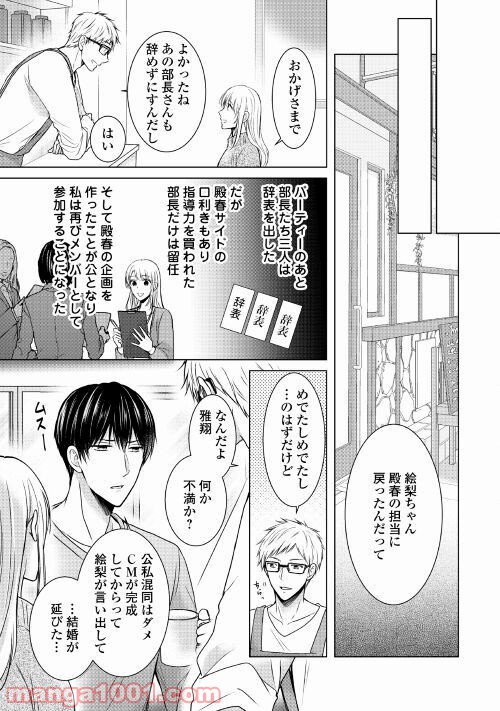 史上最高のラブ・リベンジ - 第7話 - Page 23