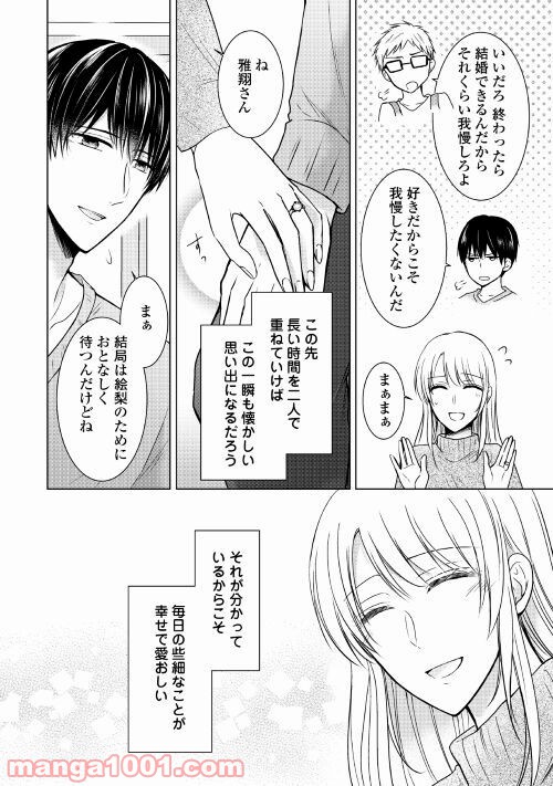 史上最高のラブ・リベンジ - 第7話 - Page 24