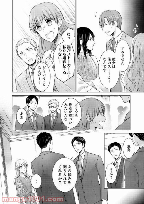 史上最高のラブ・リベンジ - 第7話 - Page 4