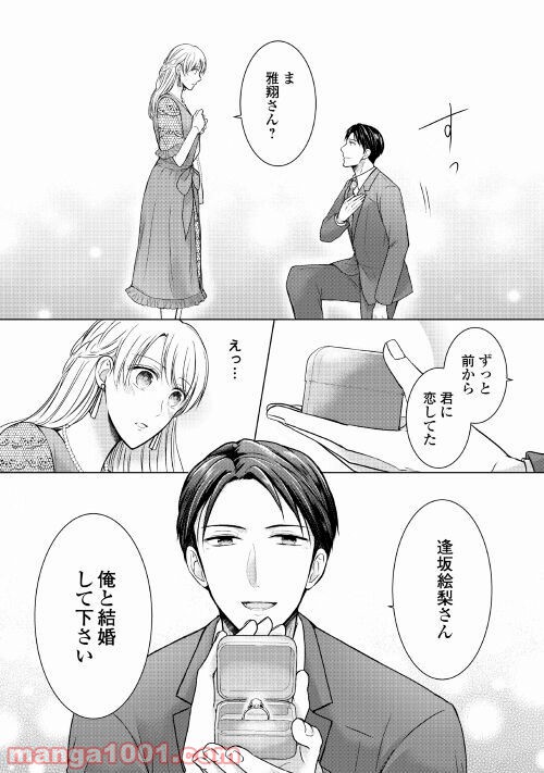 史上最高のラブ・リベンジ - 第7話 - Page 6