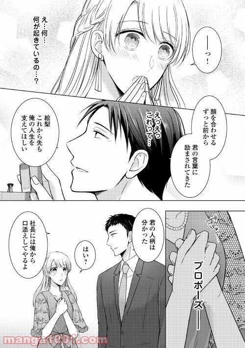 史上最高のラブ・リベンジ - 第7話 - Page 7