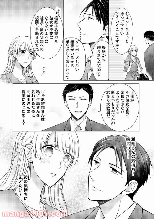 史上最高のラブ・リベンジ - 第7話 - Page 8