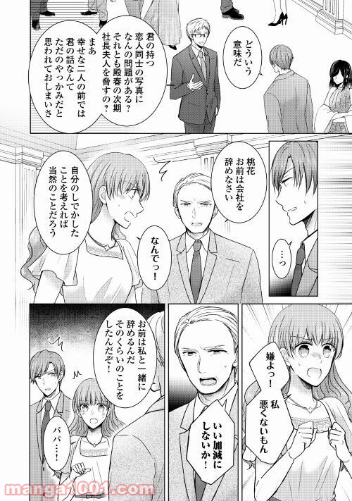 史上最高のラブ・リベンジ - 第7話 - Page 10