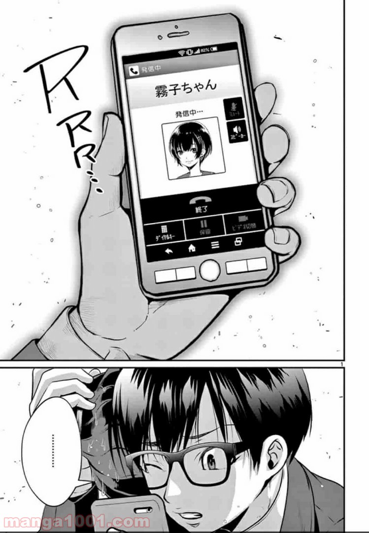 ギジン－擬人－ 第3.1話 - Trang 1