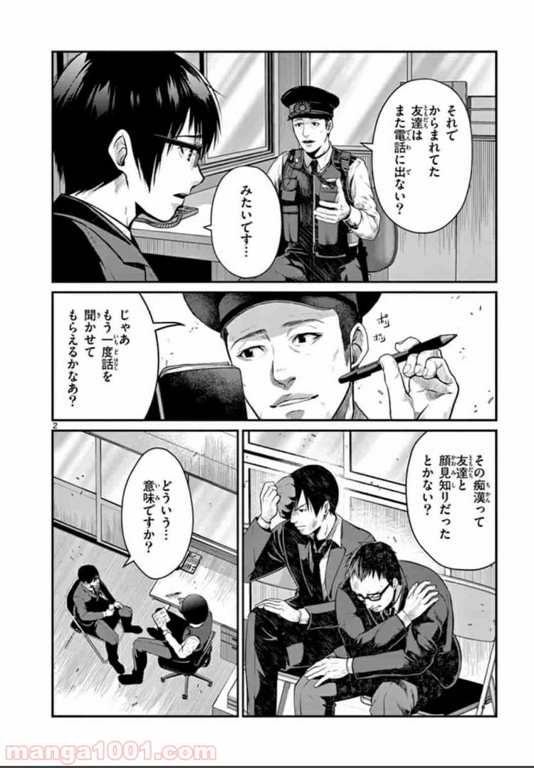 ギジン－擬人－ 第3.1話 - Trang 2