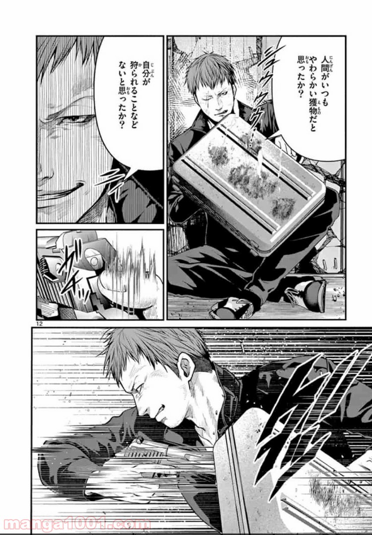 ギジン－擬人－ 第3.1話 - Trang 12