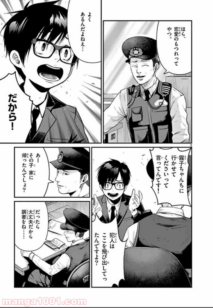 ギジン－擬人－ 第3.1話 - Trang 3