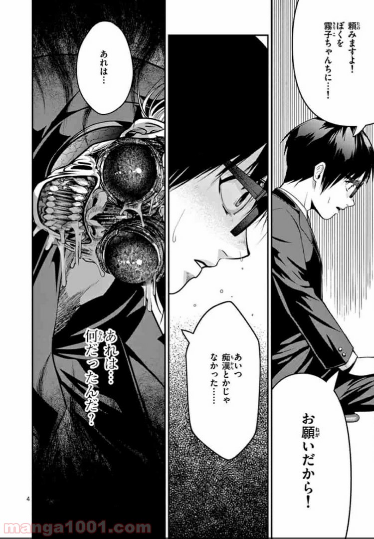 ギジン－擬人－ 第3.1話 - Trang 4