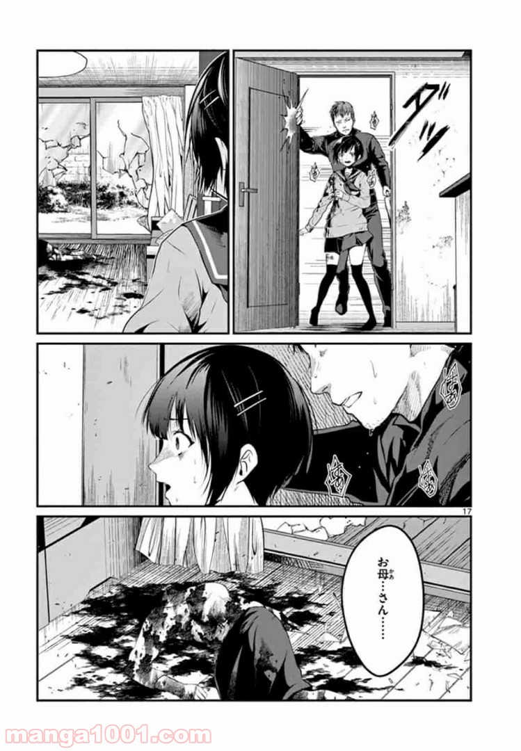 ギジン－擬人－ 第3.2話 - Trang 1