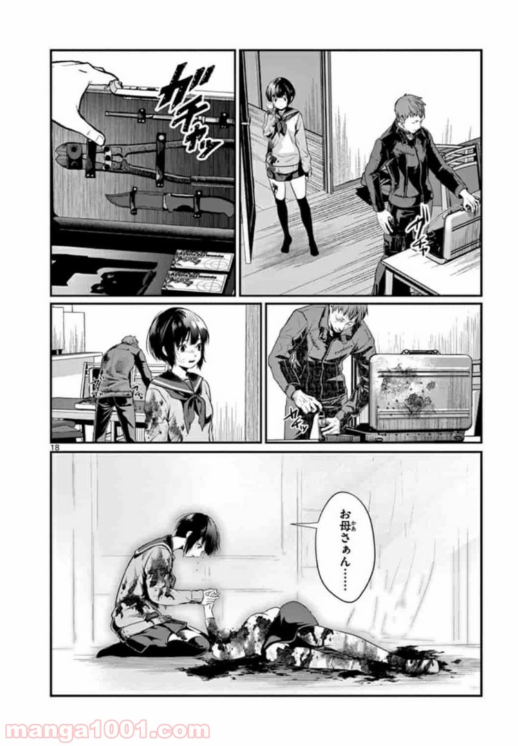 ギジン－擬人－ 第3.2話 - Trang 2