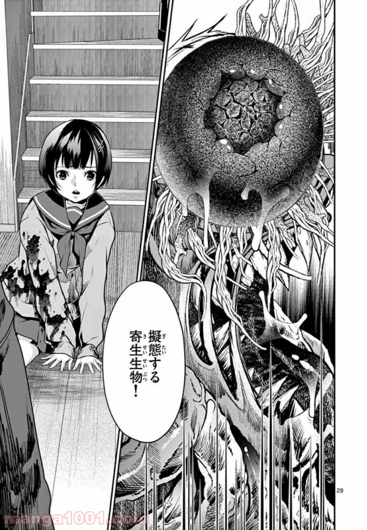 ギジン－擬人－ 第3.2話 - Trang 13