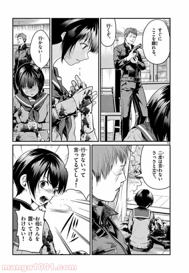 ギジン－擬人－ 第3.2話 - Trang 3