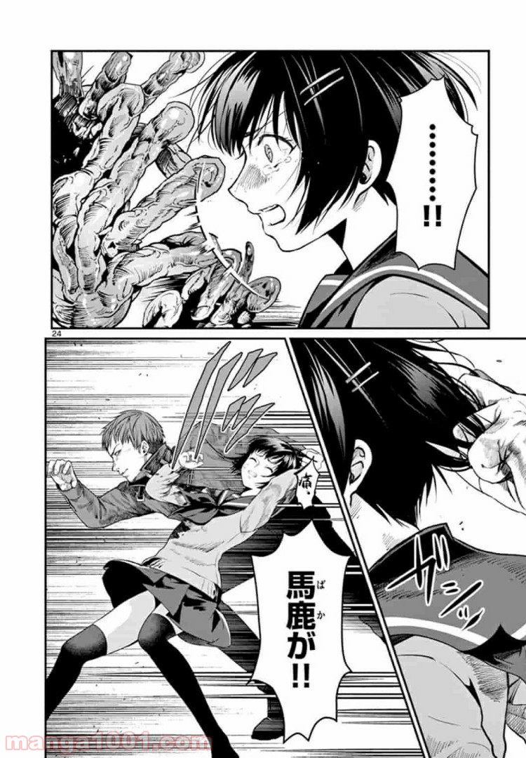 ギジン－擬人－ 第3.2話 - Trang 8