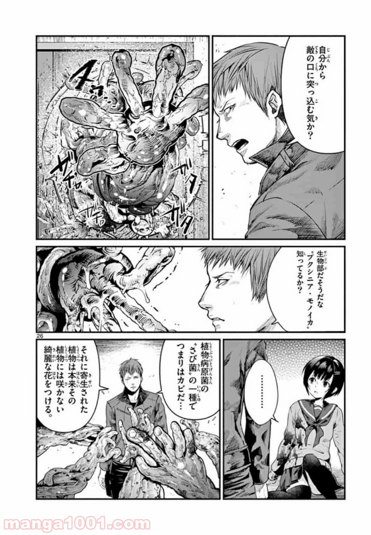 ギジン－擬人－ 第3.2話 - Trang 10