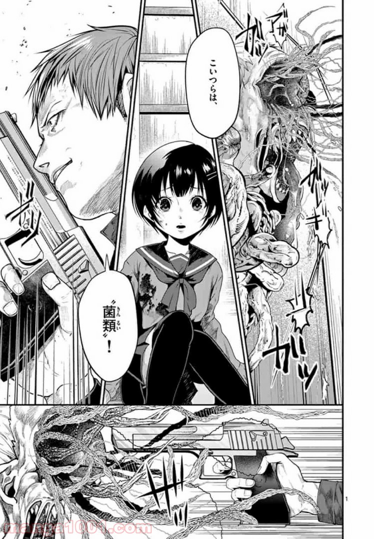 ギジン－擬人－ 第4.1話 - Trang 1