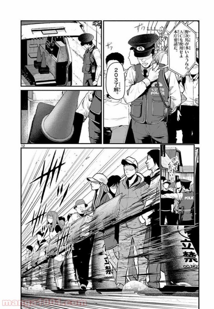 ギジン－擬人－ 第4.1話 - Trang 12