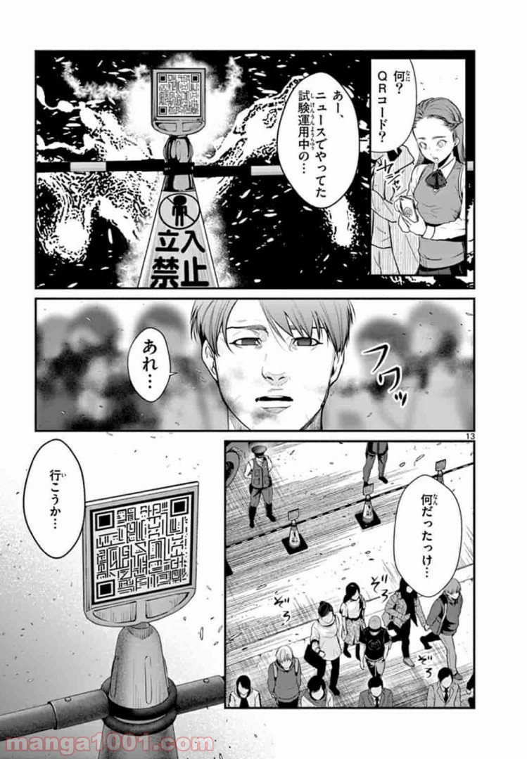 ギジン－擬人－ 第4.1話 - Trang 13