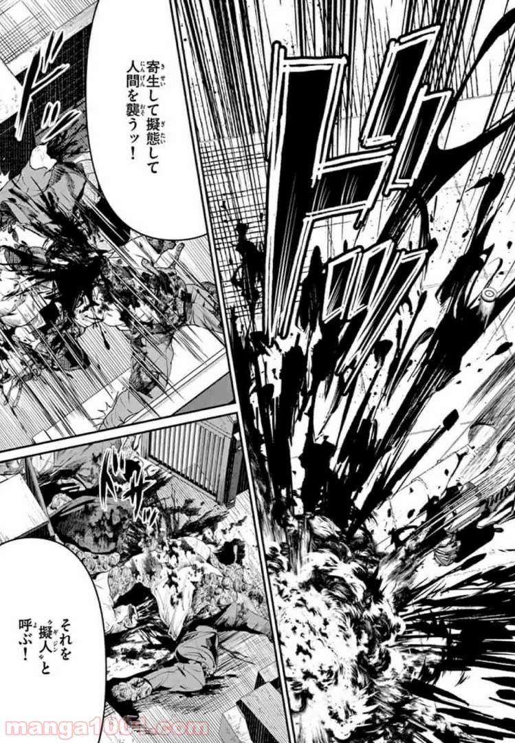 ギジン－擬人－ 第4.1話 - Trang 3