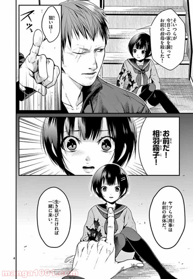 ギジン－擬人－ 第4.1話 - Trang 4