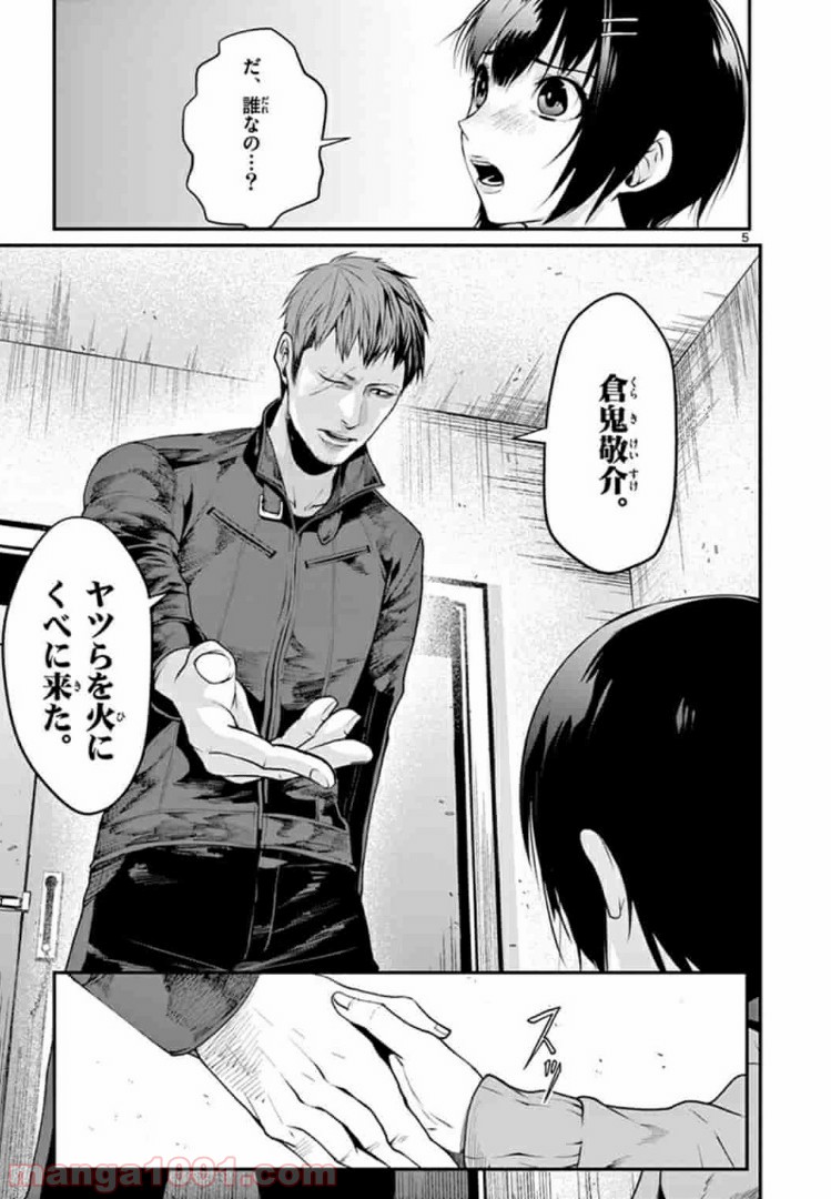 ギジン－擬人－ 第4.1話 - Trang 5