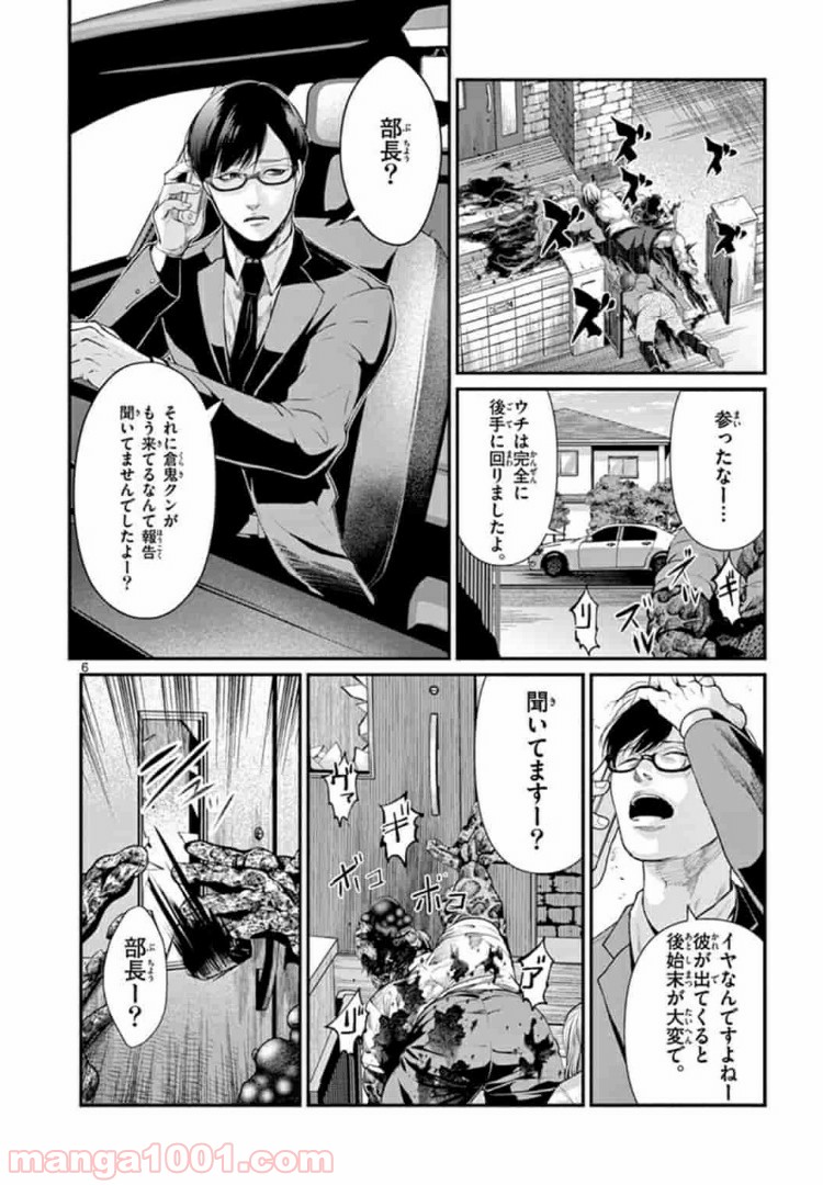 ギジン－擬人－ 第4.1話 - Trang 6