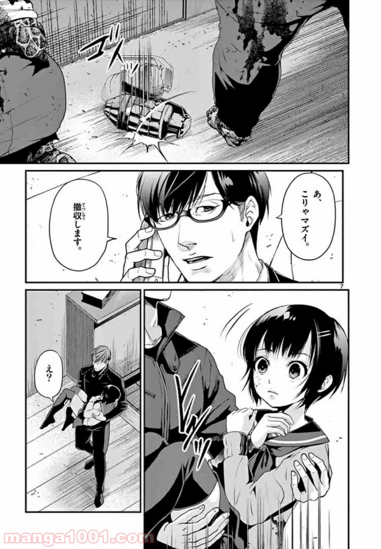 ギジン－擬人－ 第4.1話 - Trang 7