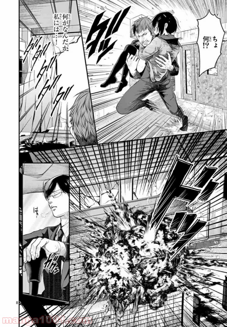 ギジン－擬人－ 第4.1話 - Trang 8