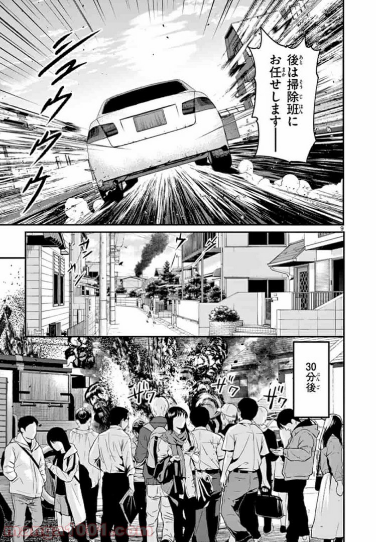 ギジン－擬人－ 第4.1話 - Trang 9