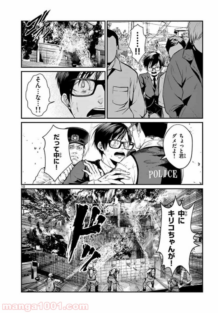 ギジン－擬人－ 第4.1話 - Trang 10