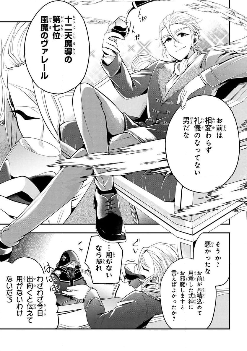 最強落第貴族の剣魔極めし暗闘譚 - 第6話 - Page 13