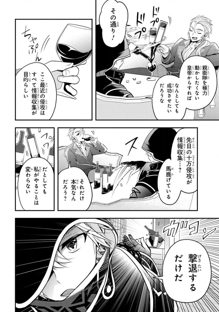 最強落第貴族の剣魔極めし暗闘譚 - 第6話 - Page 16