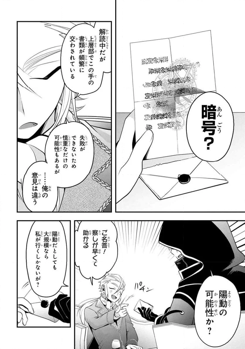 最強落第貴族の剣魔極めし暗闘譚 - 第6話 - Page 18