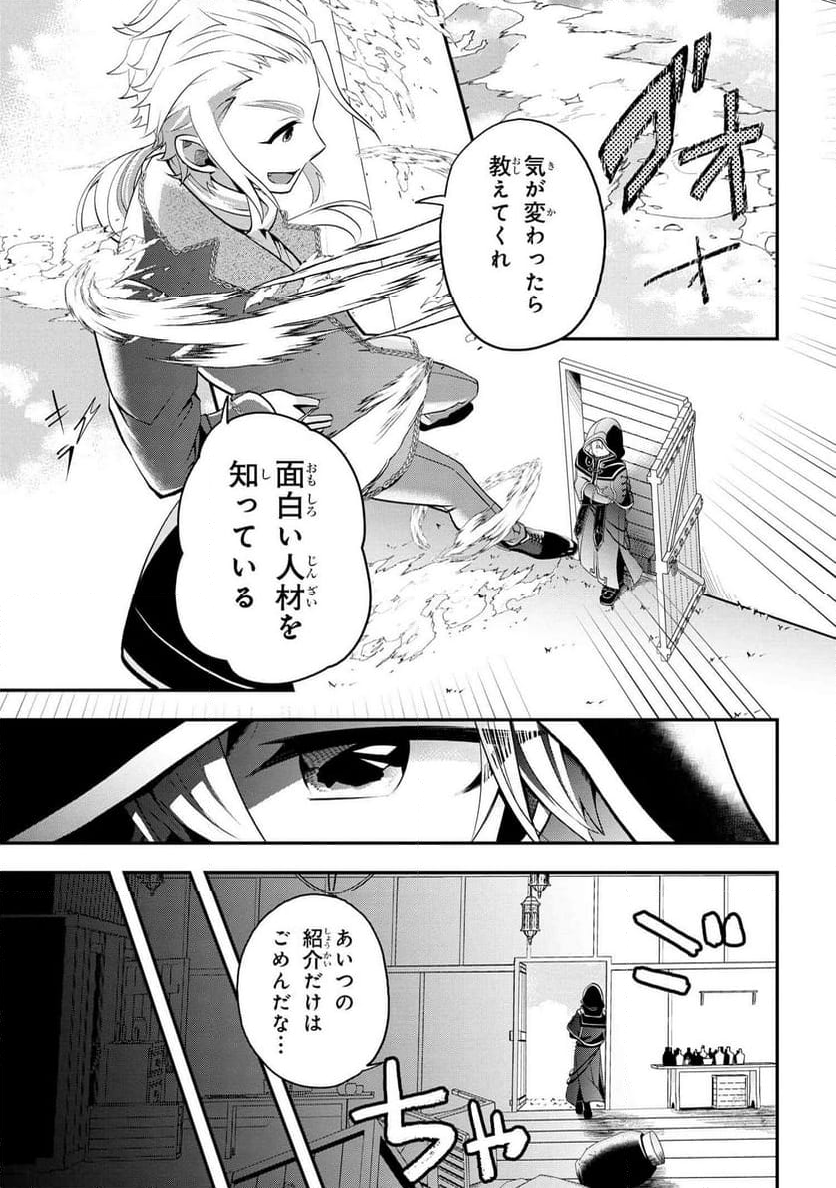 最強落第貴族の剣魔極めし暗闘譚 - 第6話 - Page 21