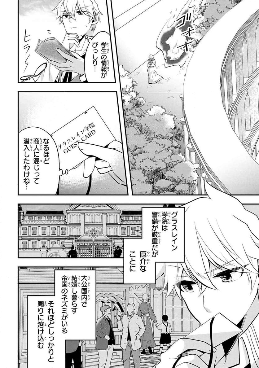 最強落第貴族の剣魔極めし暗闘譚 - 第6話 - Page 6