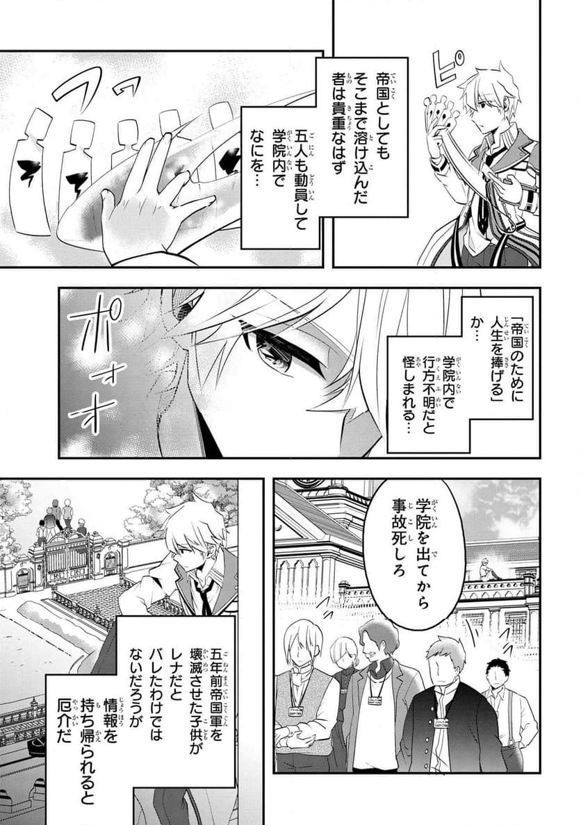 最強落第貴族の剣魔極めし暗闘譚 - 第6話 - Page 7